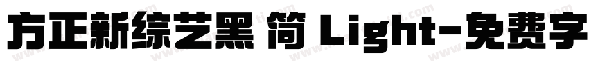 方正新综艺黑 简 Light字体转换